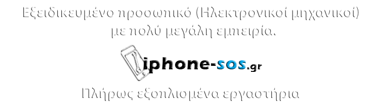 episkevi-iphon-apo-eksidikevmeno-prosopiko