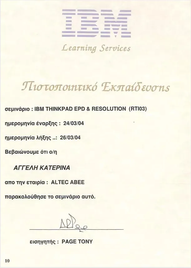 IBM – Πιστοποιητικό εκπαίδευσης